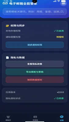 ��������ȫ�ܹܼ�����(����ģ�幤��)v3.0.1 ��׿���ͼ