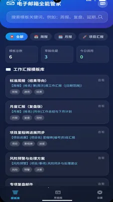 ��������ȫ�ܹܼ�����(����ģ�幤��)v3.0.1 ��׿���ͼ