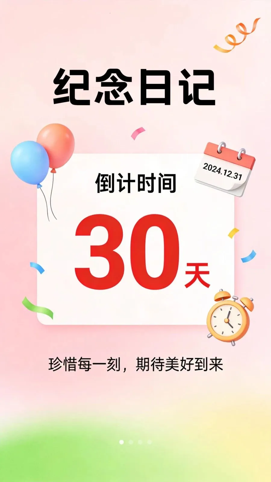 ��������Days2026�ٷ����°汾v1.0.2 �ֻ����ͼ