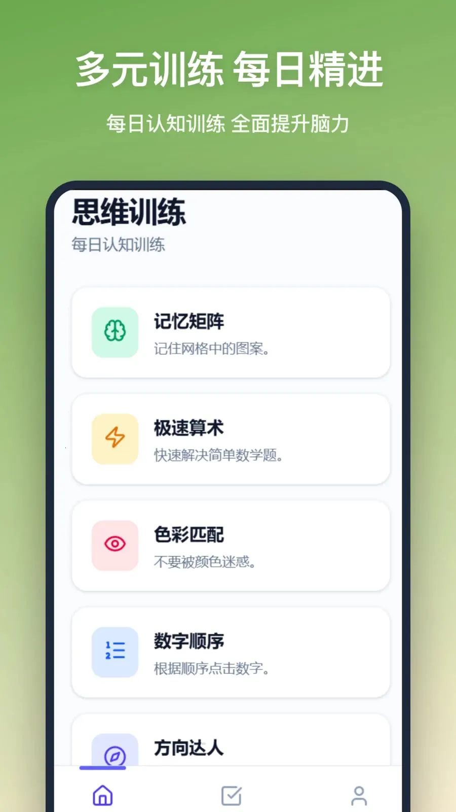 ˼άѵ��(����ѵ��APP)v1.1.0 ��Ѱ��ͼ