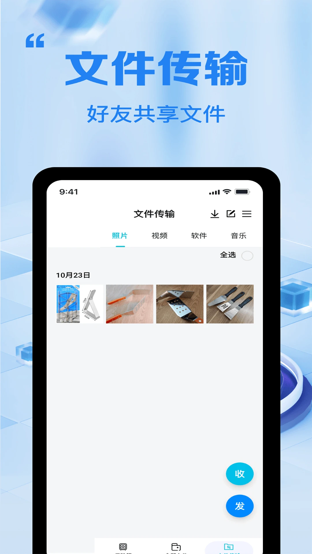ȫ���ļ�������ʿ(�ļ����ܹ���)v4.0 ��׿���ͼ