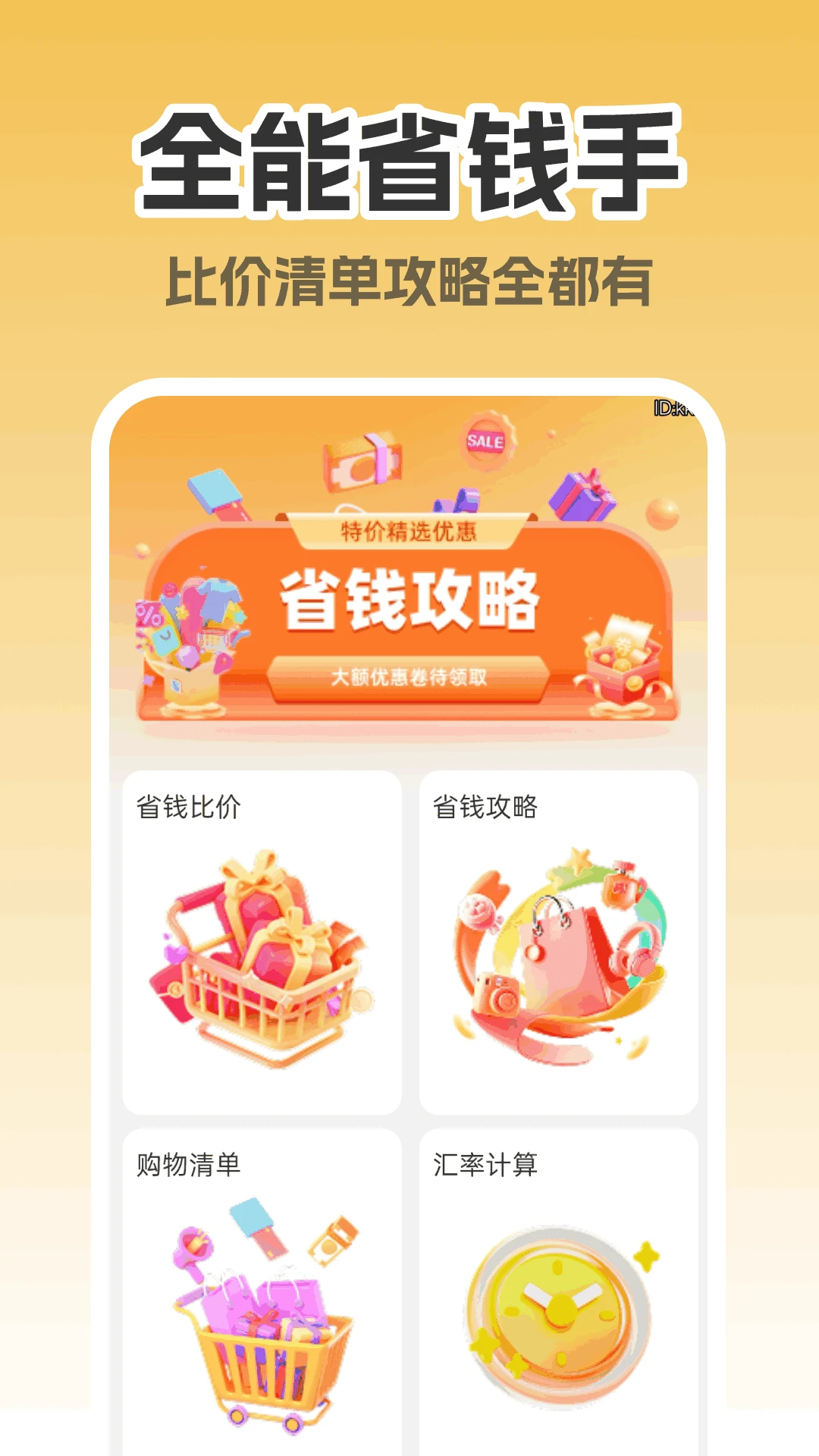 ����ʡǮ����(�Ա�ʡǮ����)v1.0.0 �ٷ������ͼ