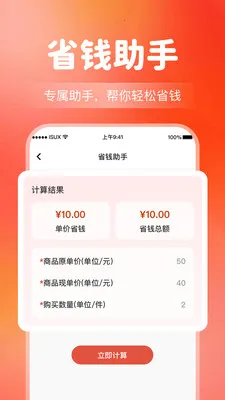 ����Ż�����ʡǮ�����ֻ���v1.0.5 ��׿���ͼ