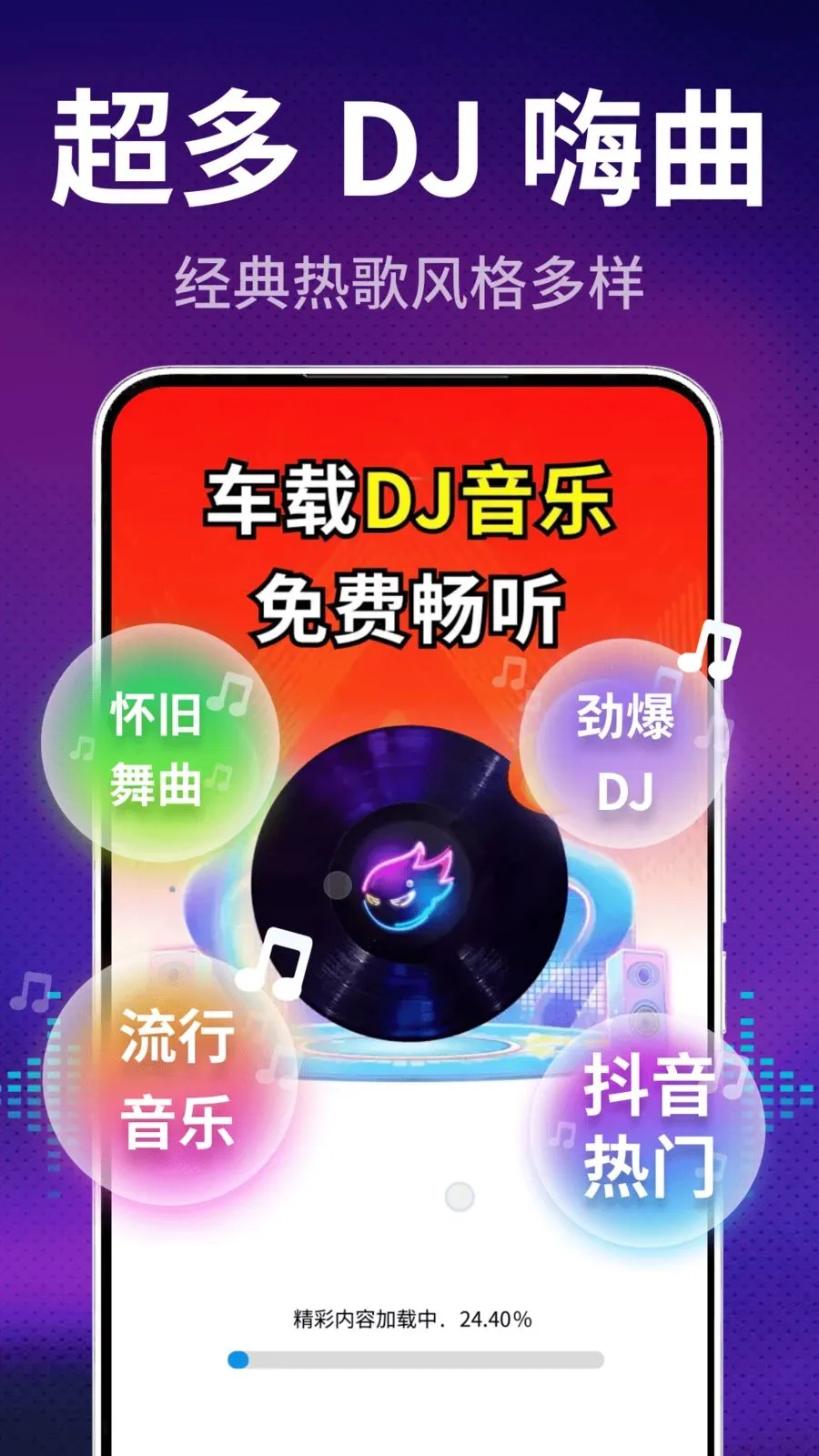 ����DJ���(��������APP)v2.0.01.00 ��Ѱ��ͼ
