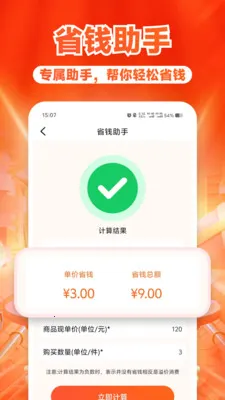 ����ʡǮ���(ʡǮ����APP)v1.1.5 ��Ѱ��ͼ