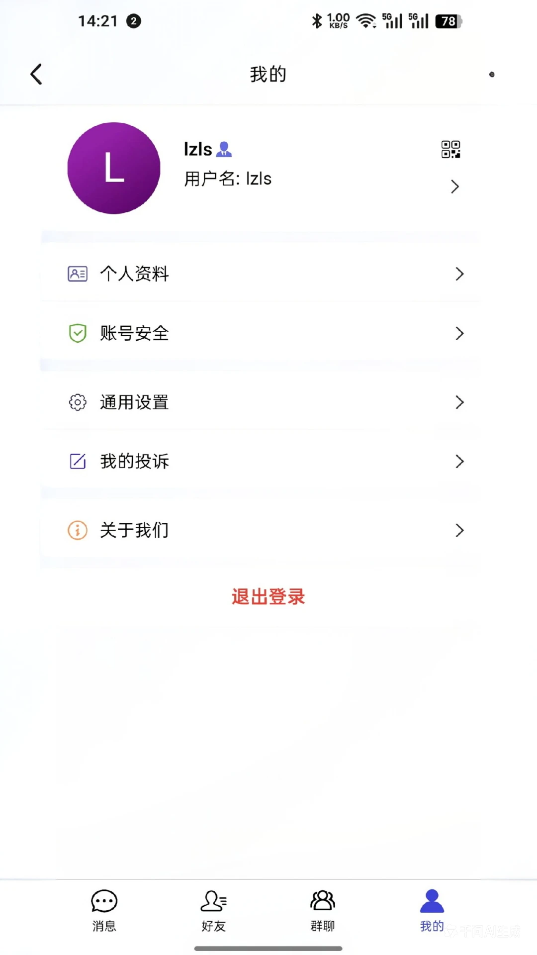 ��Ѷ(�罻��ͨƽ̨)v4.6.0 �ٷ������ͼ