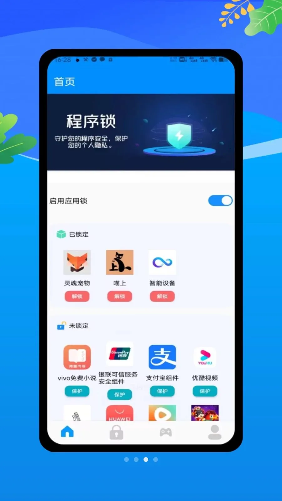 lockeyӦ�ó�������׿���ֻ���v1.0 �ֻ����ͼ