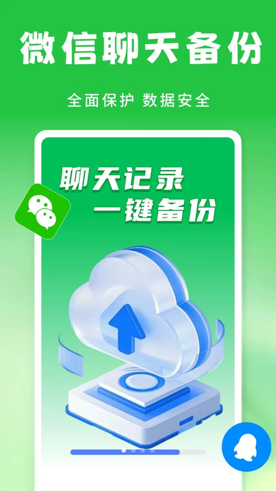 ΢�������¼����(���ݱ��ݹ���)v1.0.1 �ٷ������ͼ
