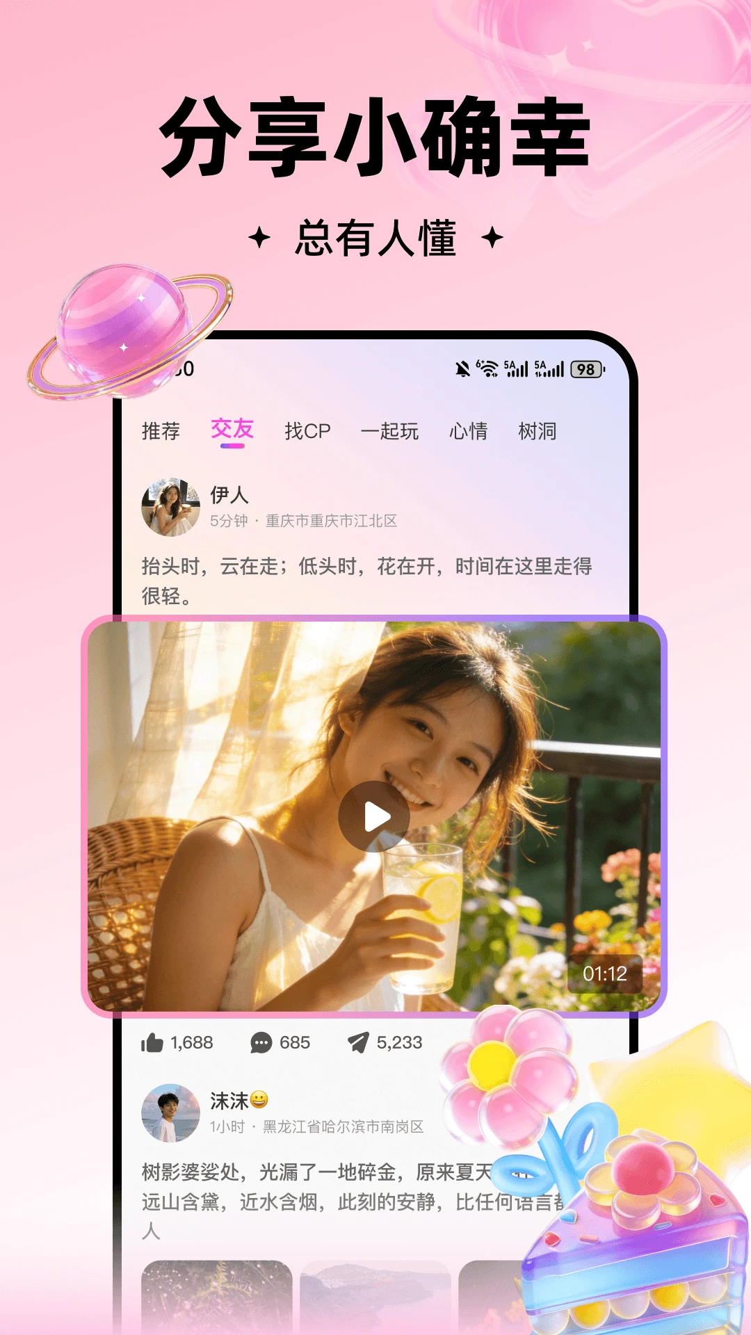 ���(�����罻App)v3.1.700 �ٷ������ͼ