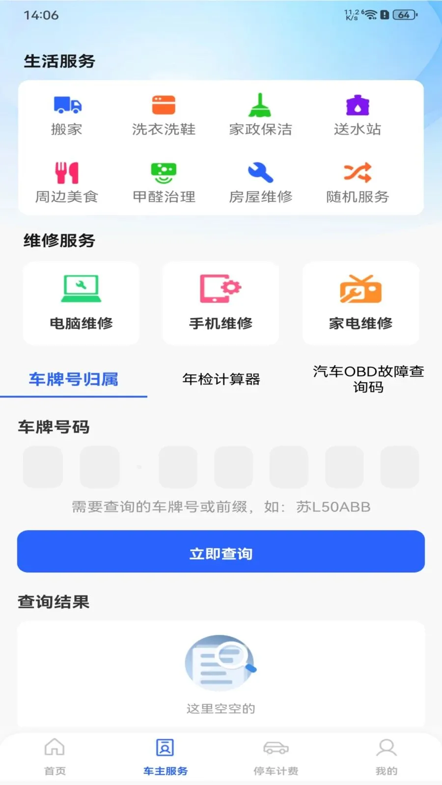 ��ȫ��������2026�ٷ����°汾v1.0.0 �ٷ������ͼ