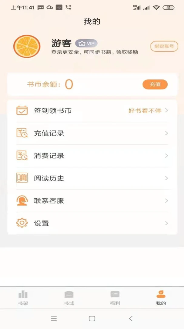 ����С˵�Ķ�����(С˵�Ķ�����)v2.3.6 ��׿���ͼ