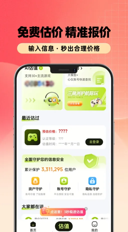 ����˺�(��Ϸ�˺Ž���ƽ̨)v1.0.3 ��Ѱ��ͼ