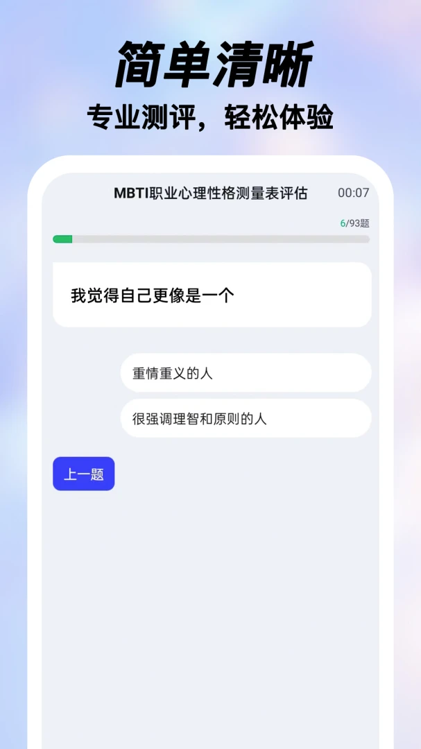 ���MBTI�˸�ְҵ(�˸�ְҵ��������)v2.0.15 �ٷ������ͼ