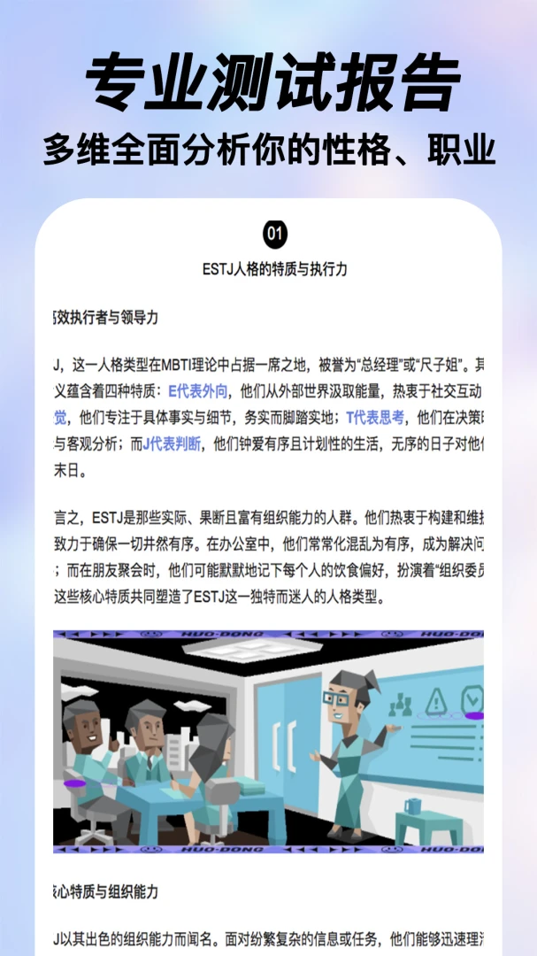 ���MBTI�˸�ְҵ(�˸�ְҵ��������)v2.0.15 �ٷ������ͼ