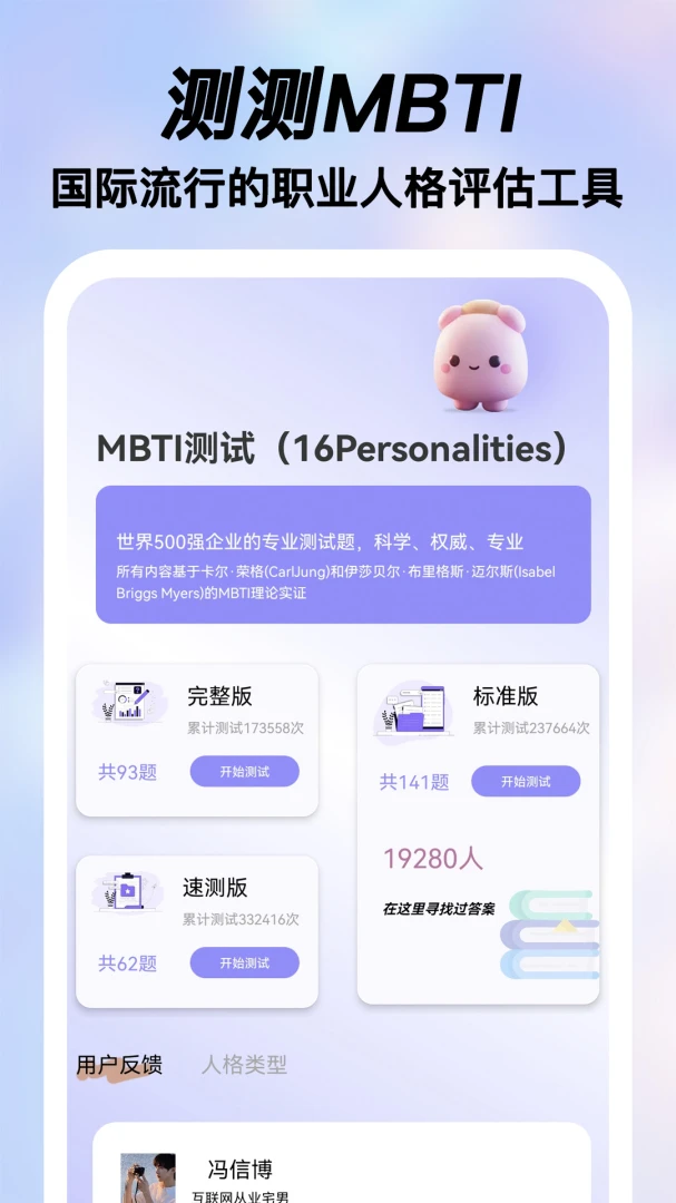 ���MBTI�˸�ְҵ(�˸�ְҵ��������)v2.0.15 �ٷ������ͼ