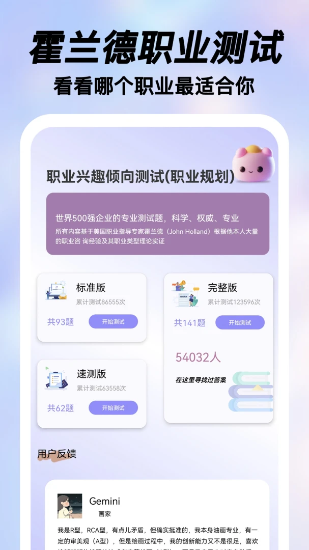 ���MBTI�˸�ְҵ(�˸�ְҵ��������)v2.0.15 �ٷ������ͼ