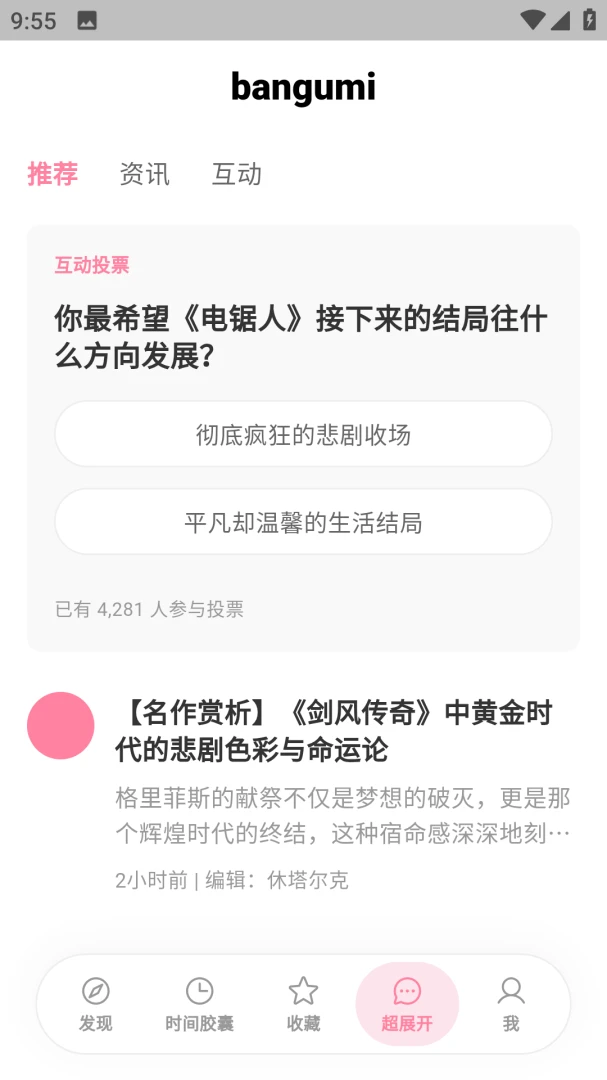 bangumi��԰(����׷������)v8.30.2 �ֻ����ͼ