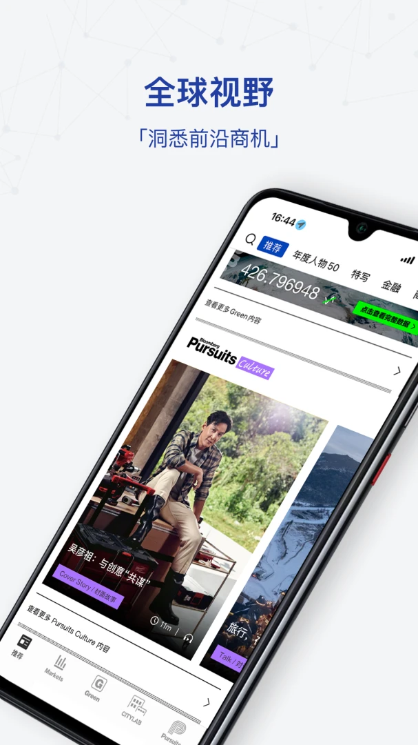 iBloomberg i����(��ҵ��Ѷƽ̨)v8.7.1 �ٷ������ͼ