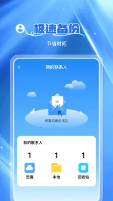 ͨѶ¼�Ʊ���(��ϵ�����ݹ���)v1.0.7 ��Ѱ��ͼ