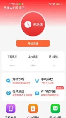 ����WiFiֱ����(WiFi�����Ż�)v1.0.01.00 ��Ѱ��ͼ
