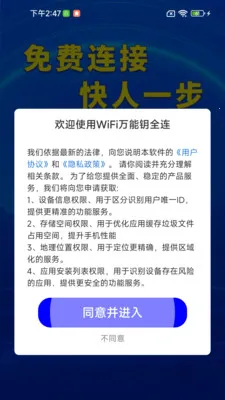WiFi����Կȫ��2026�ٷ����°汾v1.0.01.00 �ֻ����ͼ