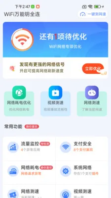 WiFi����Կȫ��2026�ٷ����°汾v1.0.01.00 �ֻ����ͼ
