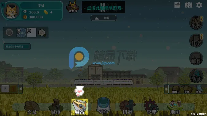 ��·ʱ��(ģ�⾭Ӫ����Ϸ)v1.0 �ٷ������ͼ