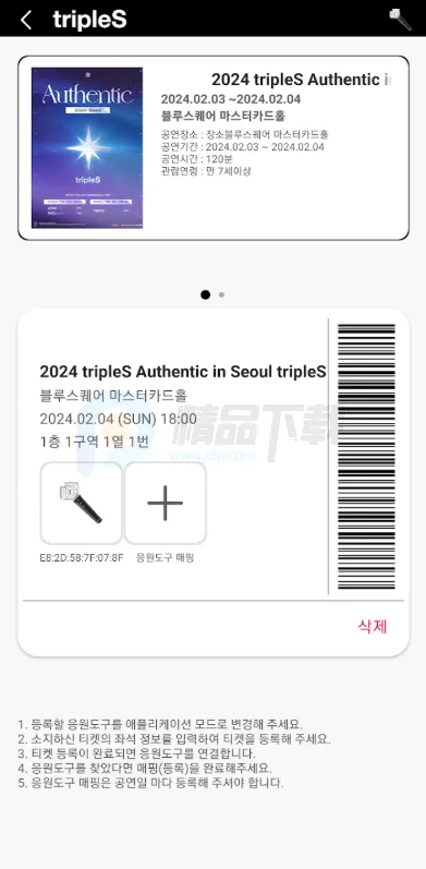 tripleS OFFICIAL LIGHT STICKӦԮ2026�ٷ����°汾v2.2.0 ��Ѱ��ͼ