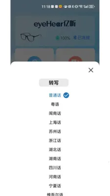 eyeHear����(���Ͻ���App)v1.2.4 �ٷ������ͼ