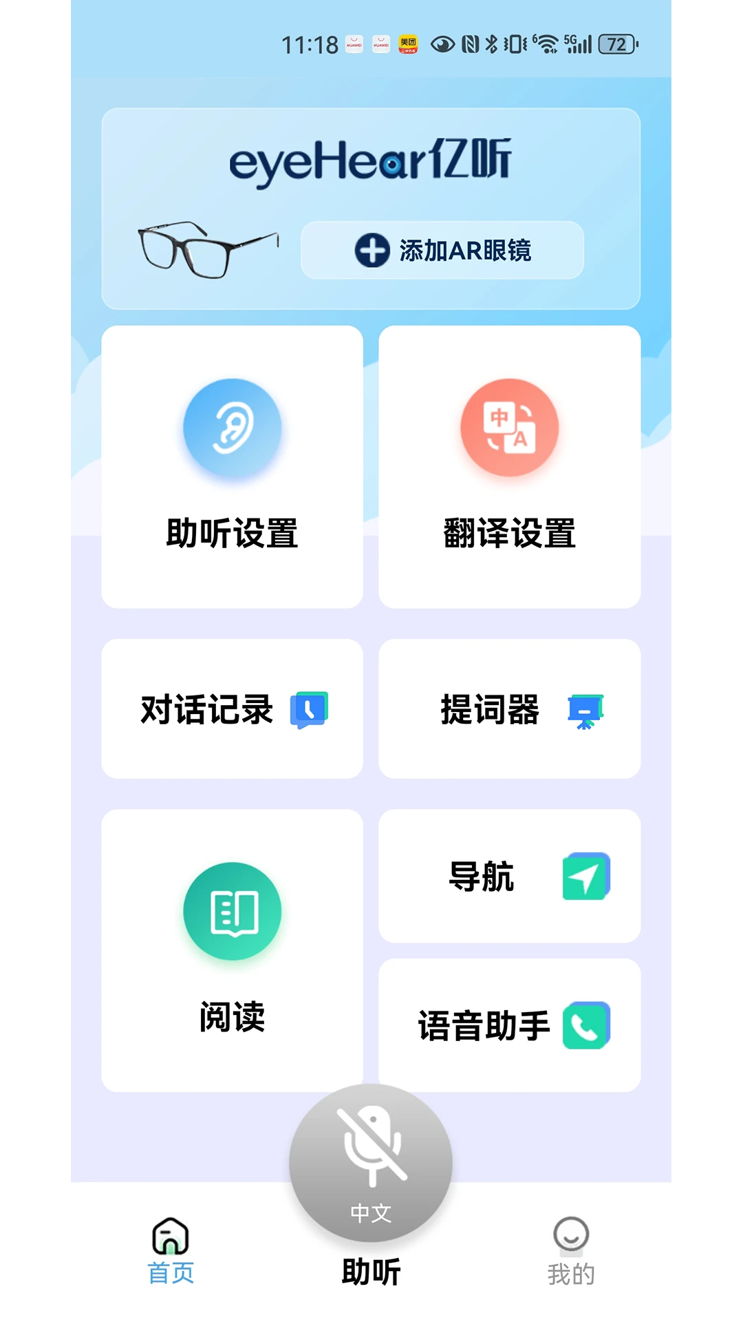 eyeHear����(���Ͻ���App)v1.2.4 �ٷ������ͼ
