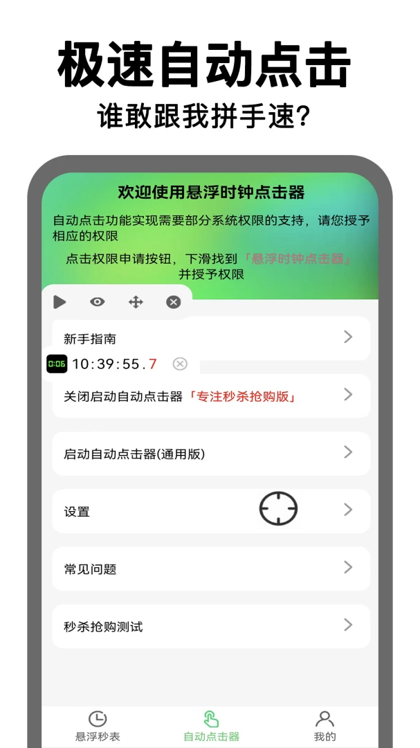 ����ʱ�ӵ������׿���ֻ���v2.0.11 �ֻ����ͼ