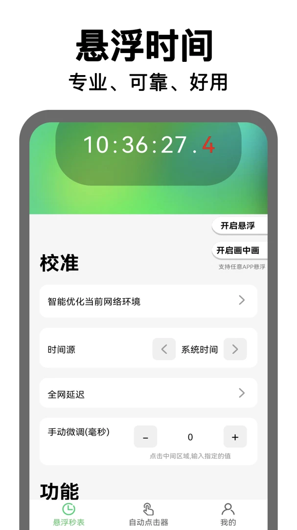 ����ʱ�ӵ������׿���ֻ���v2.0.11 �ֻ����ͼ