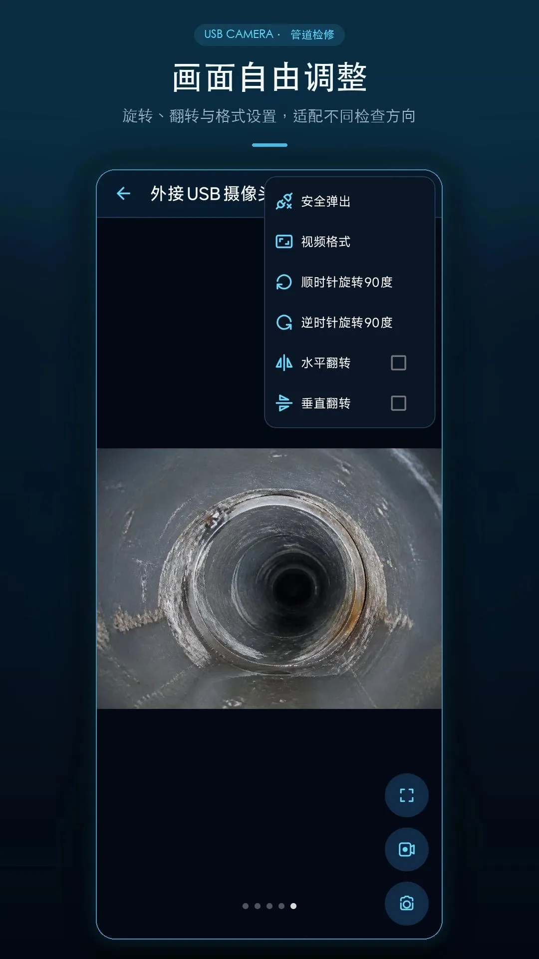 ���USB����ͷ�����ֻ���v1.0.0 ��Ѱ��ͼ