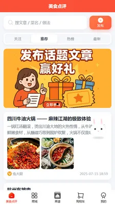 �ô��(��ʳ����Ӧ��)v1.0.20 ��Ѱ��ͼ