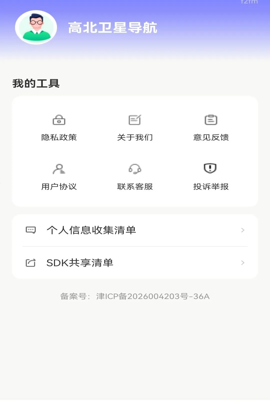 �߱����ǵ�������(���е���Ӧ��)v1.0.0 �ֻ����ͼ