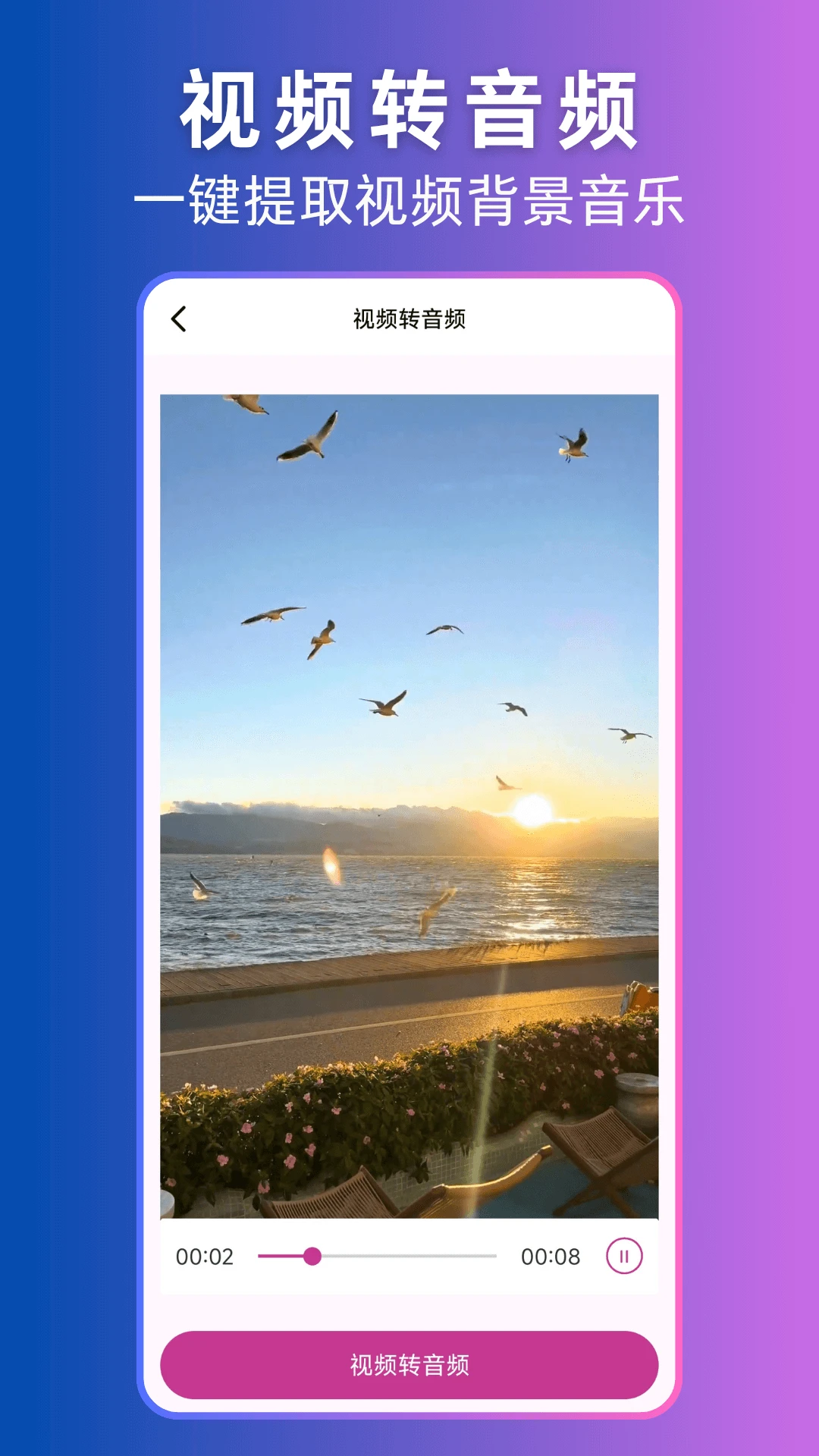 ��Ƶת��Ƶ(����Ƶ��������)v3.2.0 ��׿���ͼ