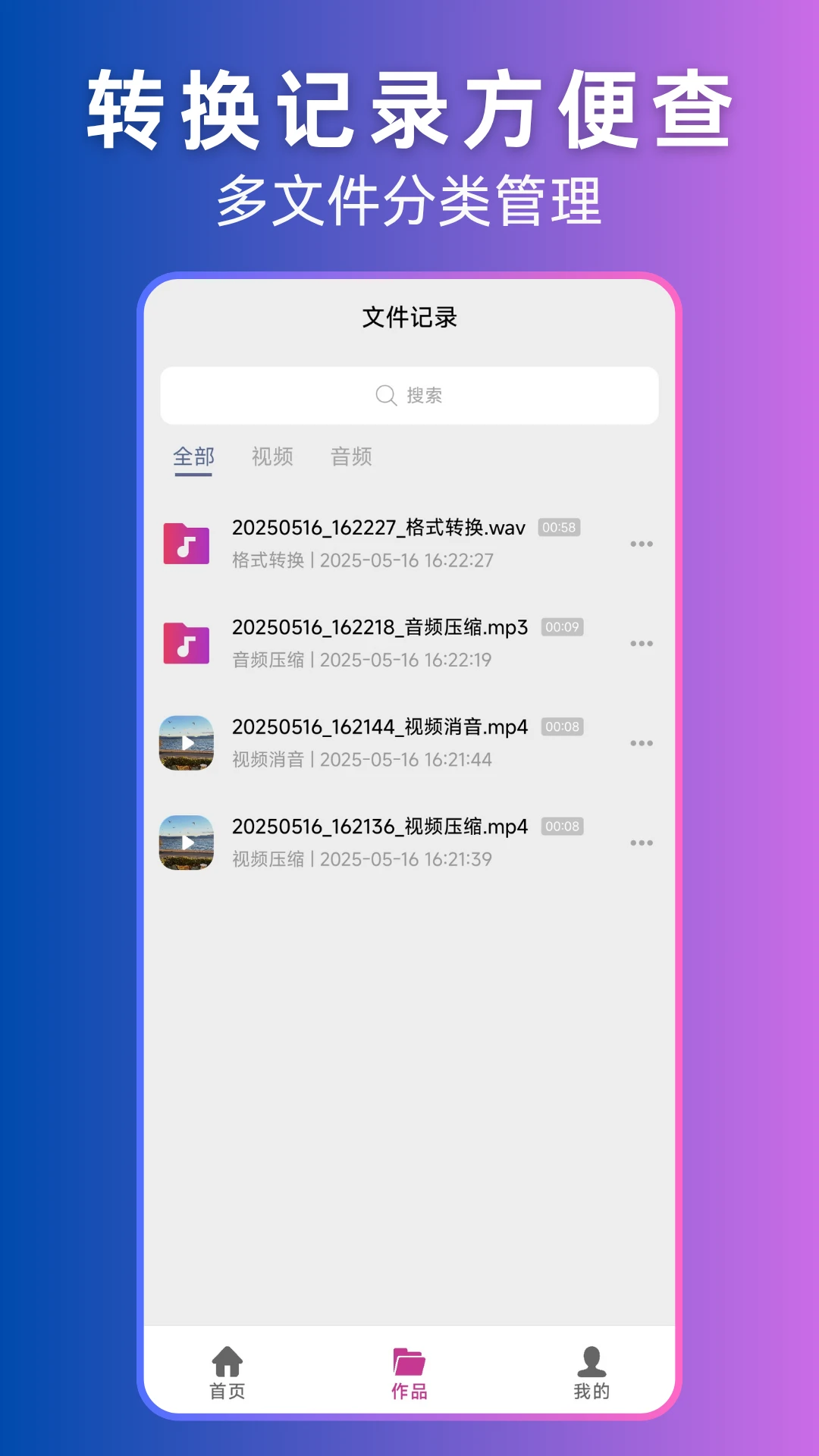 视频转音频(音视频处理工具) 视频转音频(音视频处理工具)