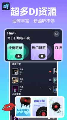 DJ�������(������Դƽ̨)v1.0.1 �ٷ������ͼ