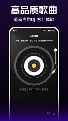 DJ���������ֻ���v1.0.0 �ٷ������ͼ