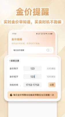 ��ۻƽ�۸��ѯ(�ƽ�Ͷ������)v1.0.3 �ֻ����ͼ