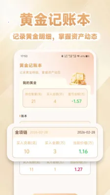 ��ۻƽ�۸��ѯ(�ƽ�Ͷ������)v1.0.3 �ֻ����ͼ