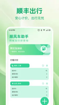 ˳�糵�쳵��������2026���°汾v1.0.2 �ٷ������ͼ