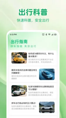˳�糵�쳵��������2026���°汾v1.0.2 �ٷ������ͼ