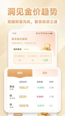 ��ۻƽ�۸��ѯ(�ƽ�Ͷ������)v1.0.3 �ֻ����ͼ