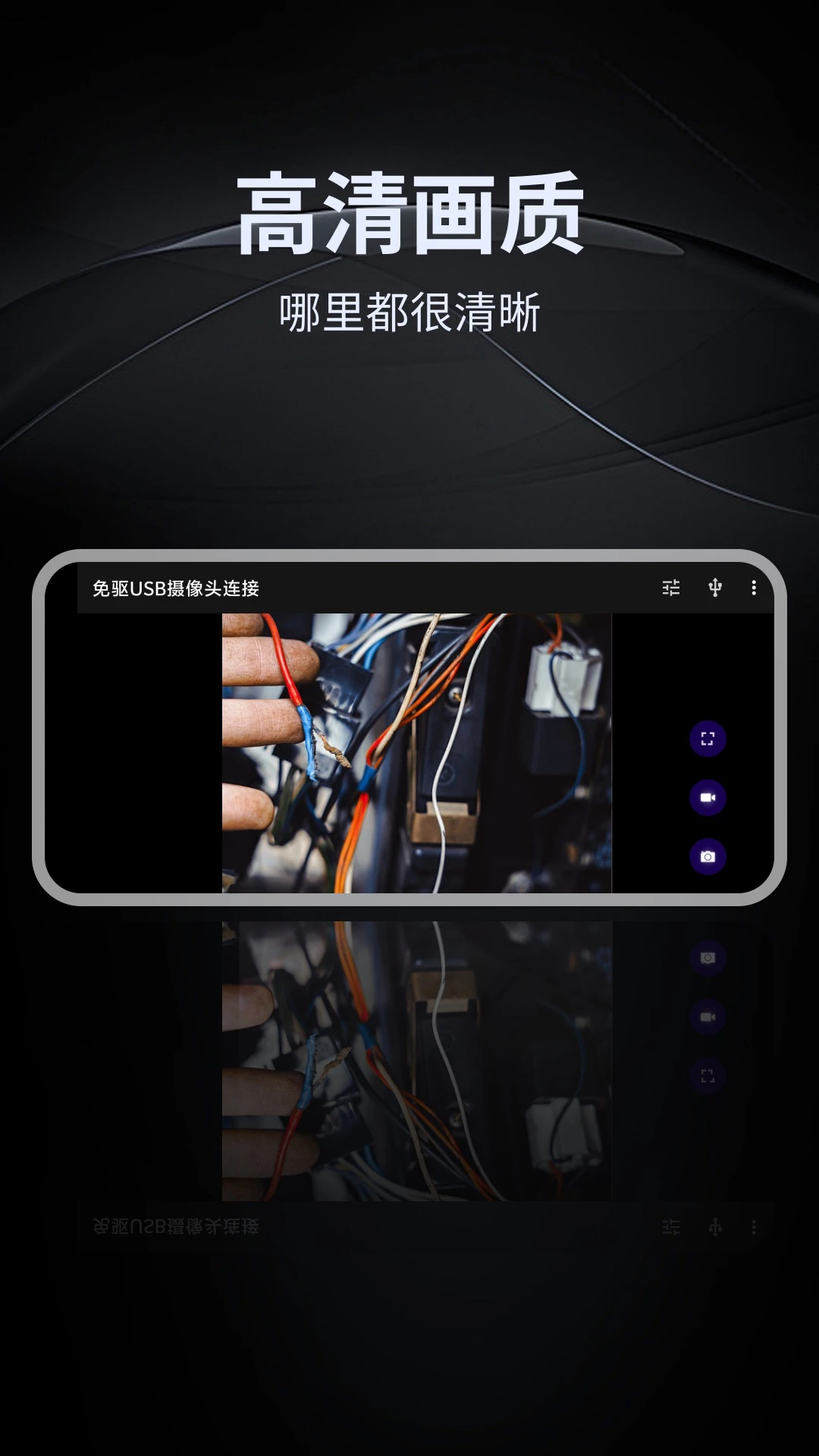 ����USB����ͷ����(�ֻ��ɾ��¹���)v1.0.7 �ֻ����ͼ