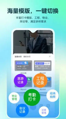 ��ʵʱ��ˮӡ���մ������׿���ֻ���v1.1.1 ��׿���ͼ