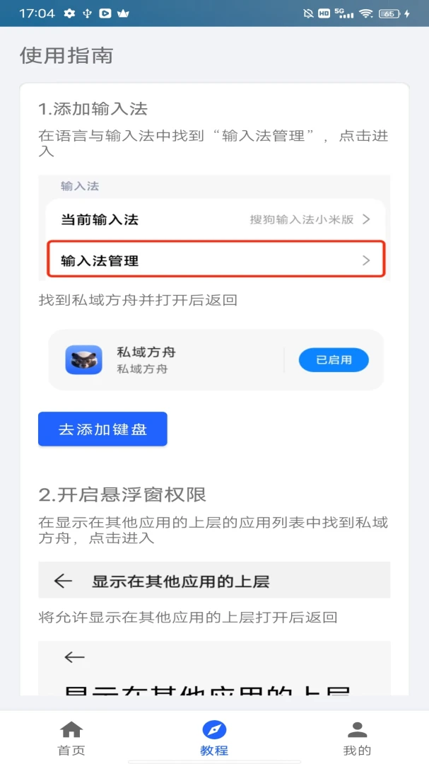˽����(�����������뷨)v1.0.6 �ٷ������ͼ