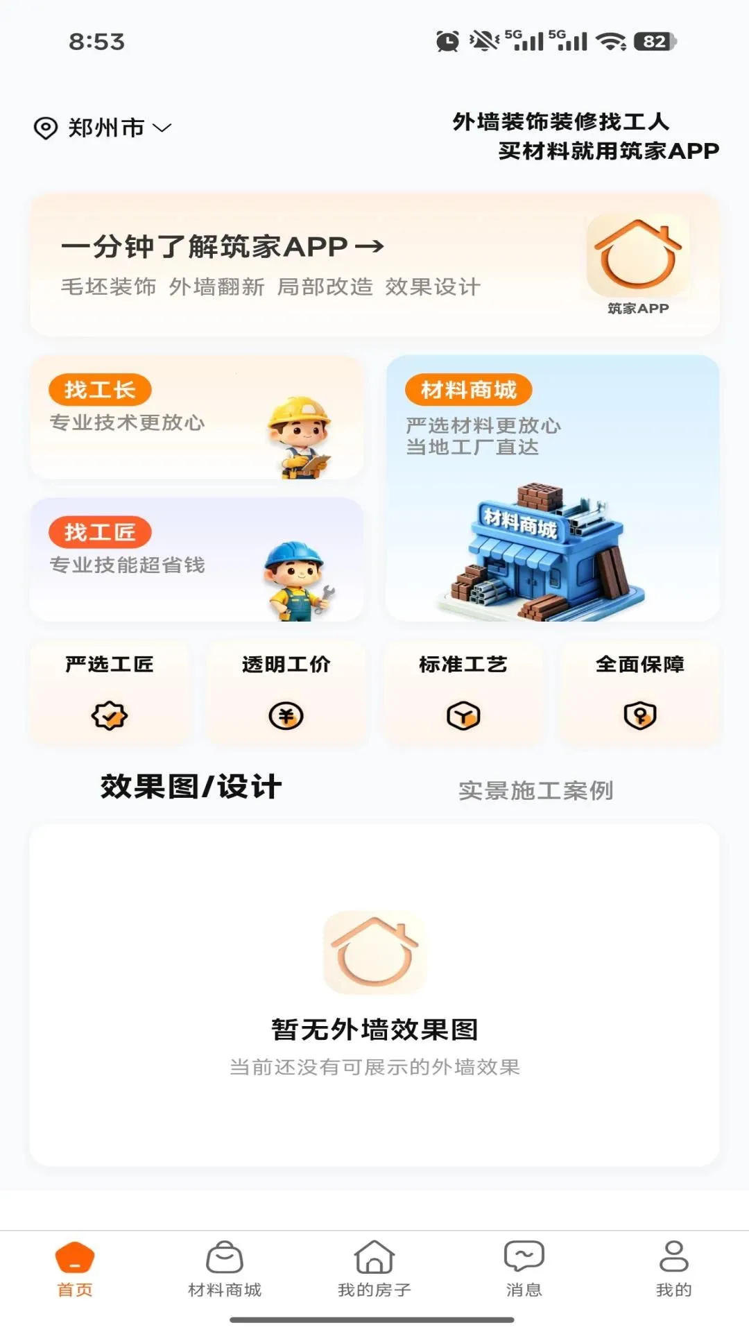 ������ǽ(��ǽװ�޷���)v1.0.1 �ֻ����ͼ