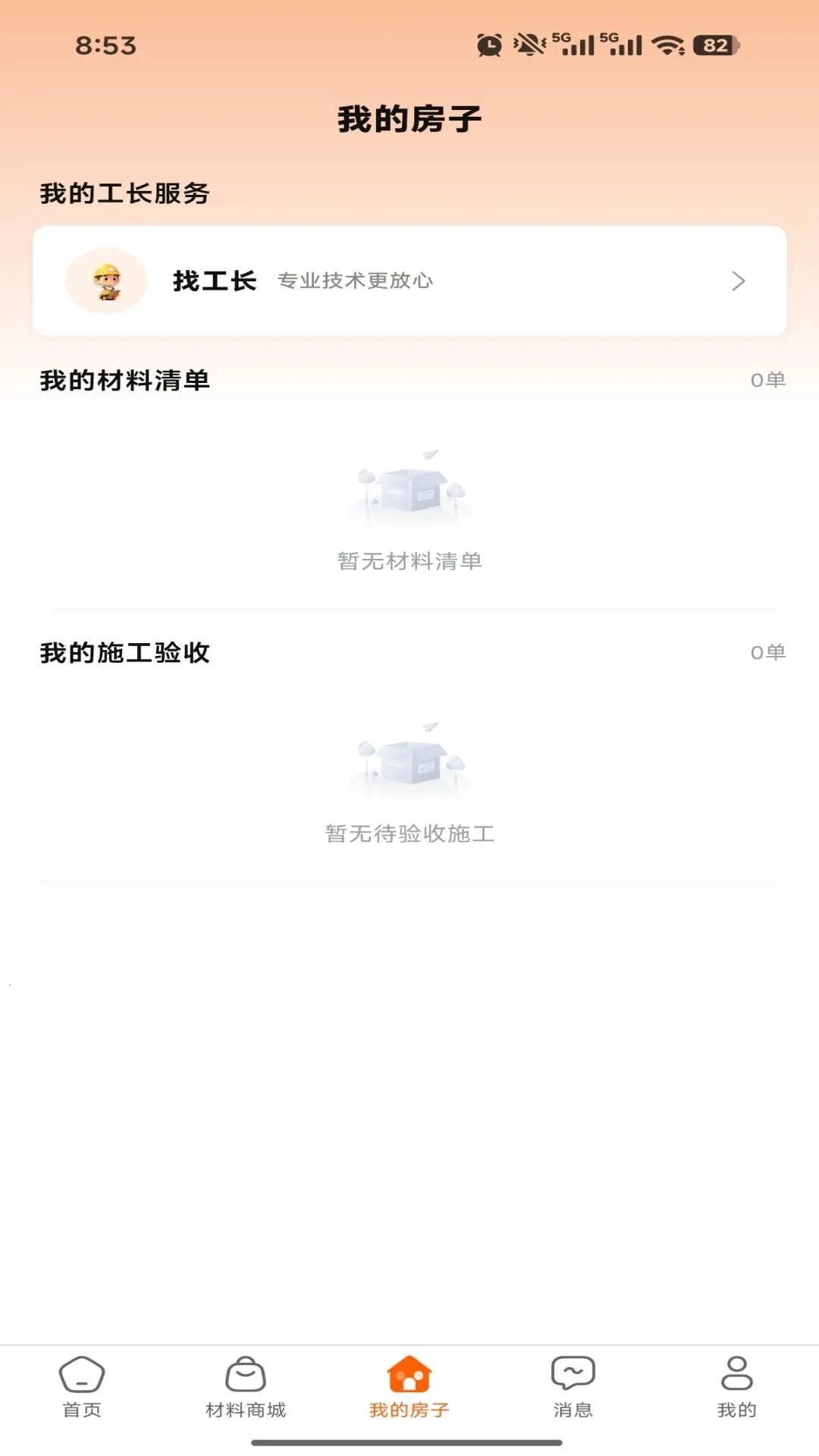 ������ǽ(��ǽװ�޷���)v1.0.1 �ֻ����ͼ