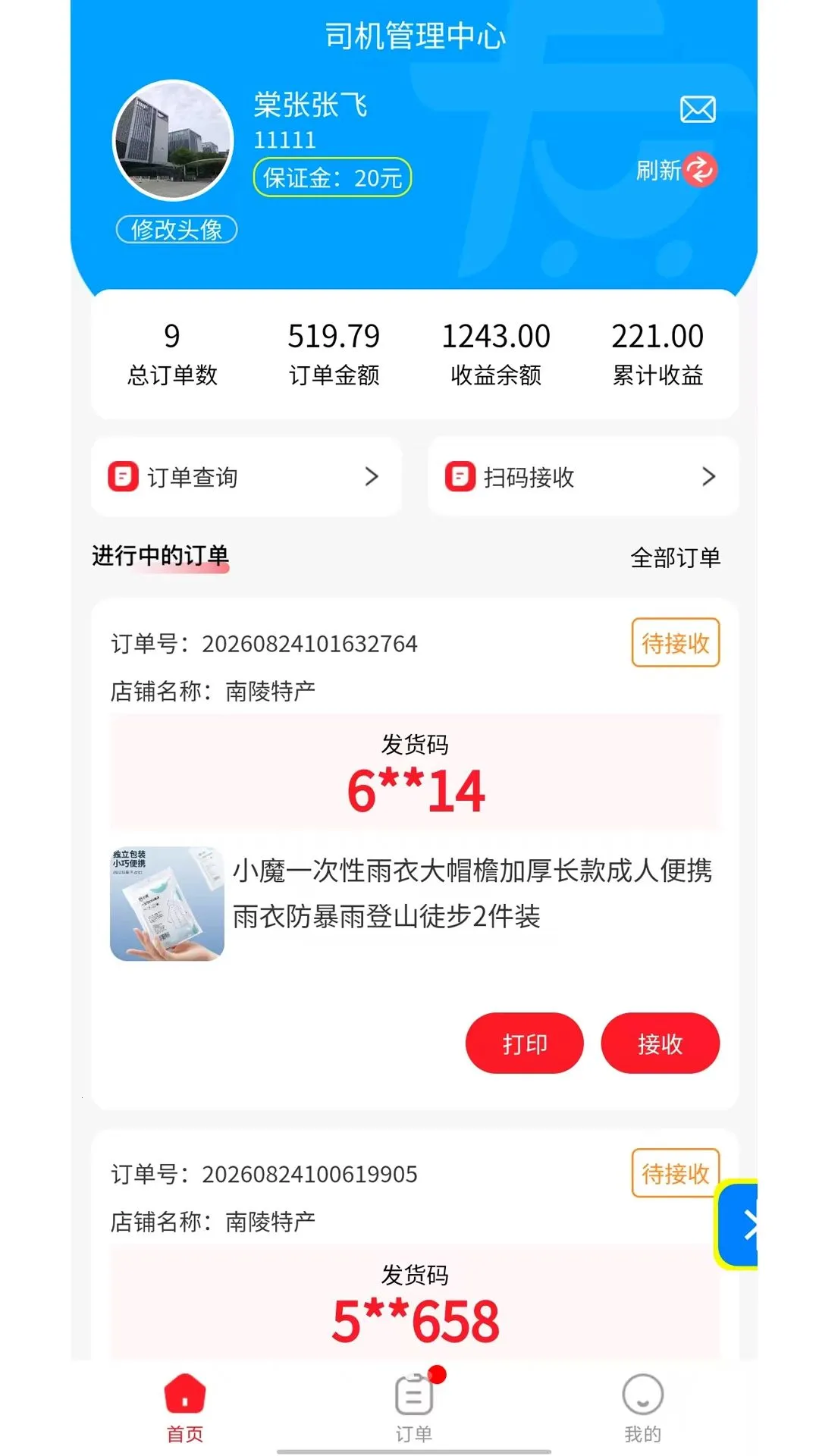 �������̼Ҷ������ֻ���v1.0.1 �ֻ����ͼ